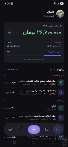 چکبان – مدیریت چک و نقدینگی کسبوکار - عکس برنامه موبایلی اندروید