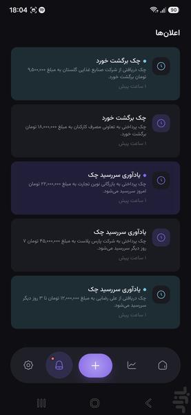 چکبان – مدیریت چک و نقدینگی کسبوکار - عکس برنامه موبایلی اندروید