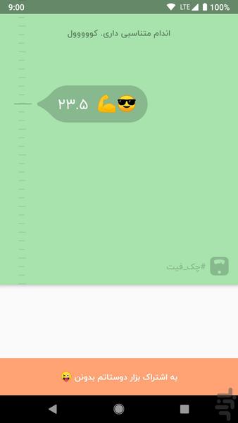 CheckFit - Image screenshot of android app