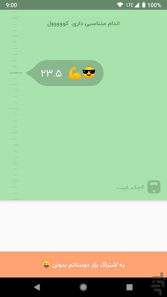چک‌فیت - عکس برنامه موبایلی اندروید