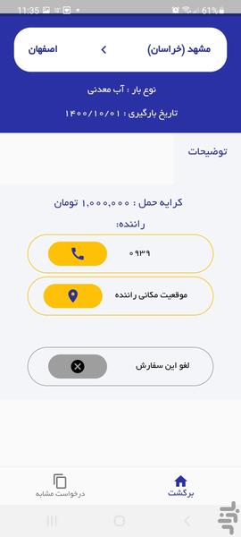 چی بار - عکس برنامه موبایلی اندروید