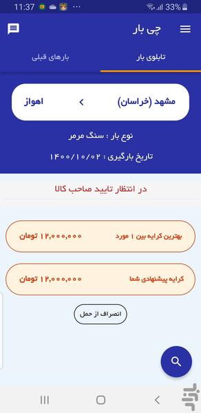 چی بار - عکس برنامه موبایلی اندروید