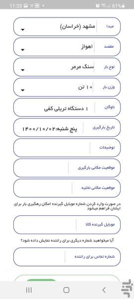چی بار - عکس برنامه موبایلی اندروید