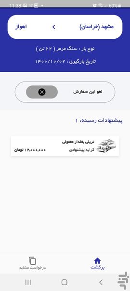 چی بار - عکس برنامه موبایلی اندروید