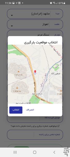 چی بار - عکس برنامه موبایلی اندروید