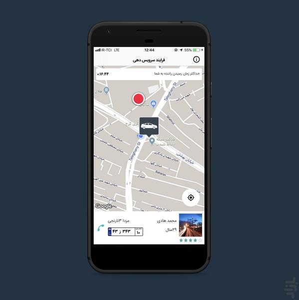چیتا سرویس - عکس برنامه موبایلی اندروید