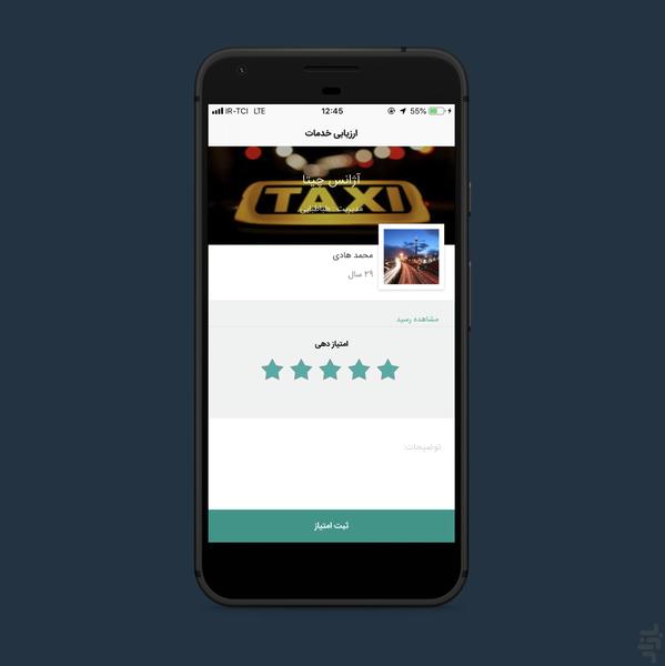 چیتا سرویس - عکس برنامه موبایلی اندروید