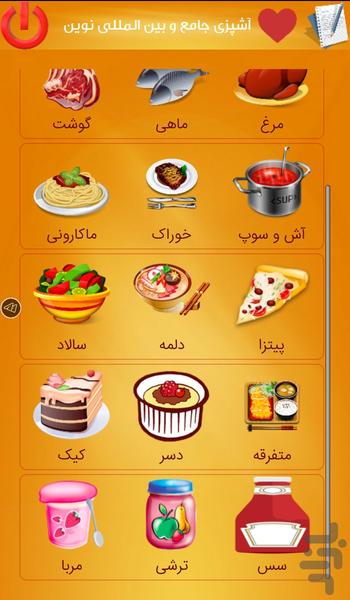 آشپزی ببین و بپز - عکس برنامه موبایلی اندروید