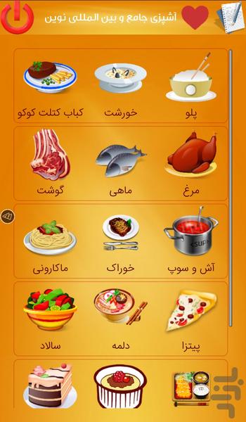 آشپزی ببین و بپز - عکس برنامه موبایلی اندروید
