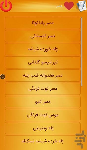 آشپزی ببین و بپز - عکس برنامه موبایلی اندروید