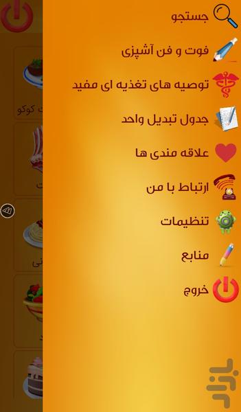 آشپزی ببین و بپز - عکس برنامه موبایلی اندروید