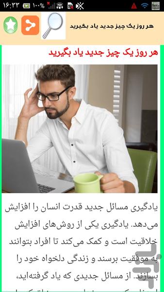 چگونه ذهن خلاق داشته باشیم - Image screenshot of android app