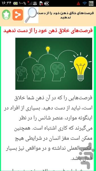 چگونه ذهن خلاق داشته باشیم - Image screenshot of android app