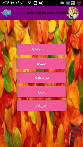 چگونه از چاقی جلوگیری کنیم؟ - Image screenshot of android app