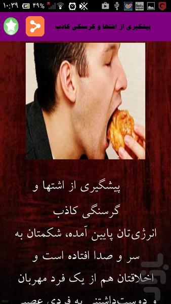چاقی کشنده است!!!!! - عکس برنامه موبایلی اندروید
