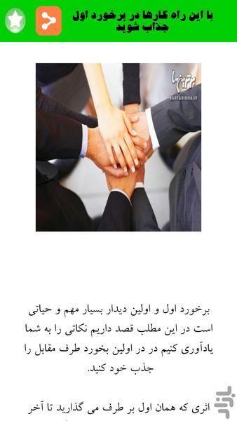 چگونه معاشرت کنیم - عکس برنامه موبایلی اندروید