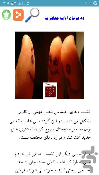 چگونه خاص باشیم - Image screenshot of android app