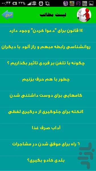 چگونه دلربا باشیم - Image screenshot of android app