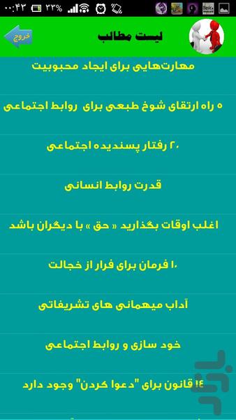 چگونه دلربا باشیم - Image screenshot of android app