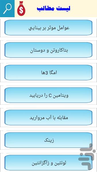 چگونه عینکی نشویم؟؟؟ - عکس برنامه موبایلی اندروید