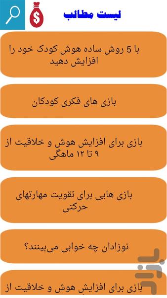 چگونه هوش کودکمان را تقویت کنیم - Image screenshot of android app