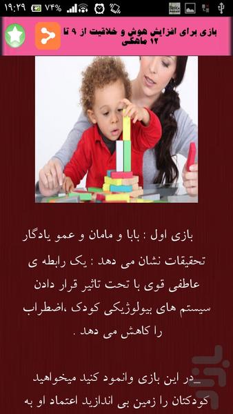 تقویت هوش کودک(تضمینی) - Image screenshot of android app