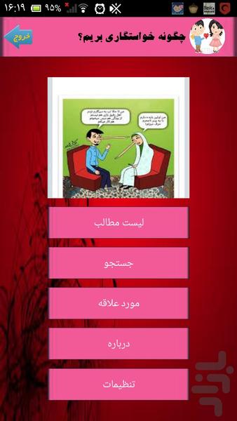 چگونه خواستگاری بریم؟ - Image screenshot of android app