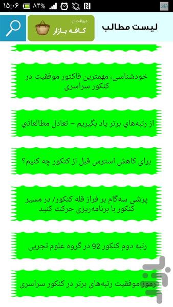 چگونه رتبه برتر کنکور شوم - عکس برنامه موبایلی اندروید