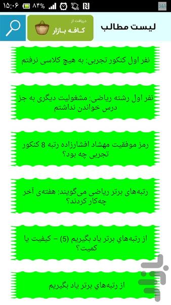 چگونه رتبه برتر کنکور شوم - عکس برنامه موبایلی اندروید