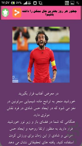 چگونه شاد زندگی کنیم؟ - Image screenshot of android app