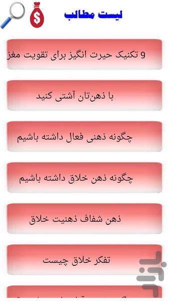 چگونه ذهن برتر داشته باشیم - Image screenshot of android app