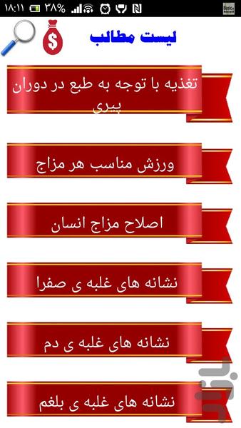 چگونگی اصلاح مزاجها - Image screenshot of android app