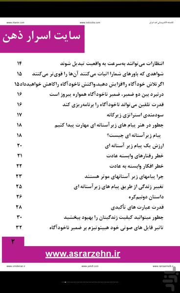 چگونگی استفاده از ضمیر ناخود آگاه - Image screenshot of android app