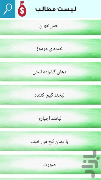 چهره خوانی با یک نگاه - عکس برنامه موبایلی اندروید