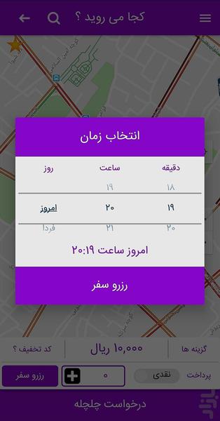 تاکسی چلچله - عکس برنامه موبایلی اندروید