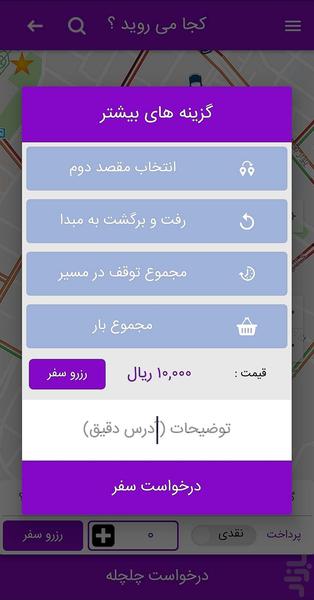 تاکسی چلچله - عکس برنامه موبایلی اندروید
