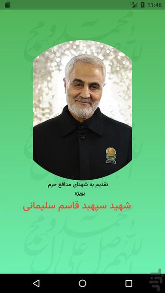 ذکر حرم - Image screenshot of android app