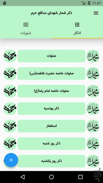 ذکر حرم - Image screenshot of android app