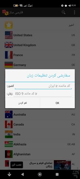 تغییر زبان(فارسی ساز گوشی) - Image screenshot of android app