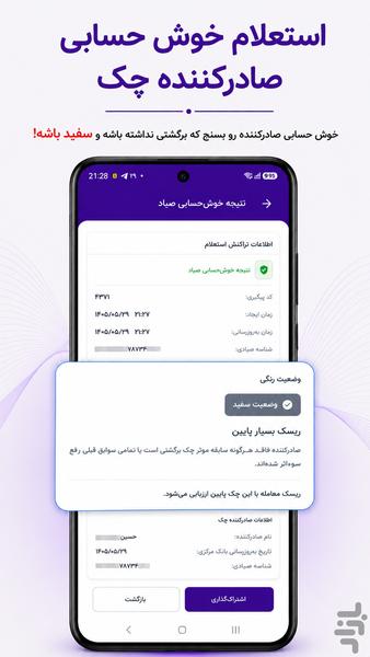 چک صیادی - Image screenshot of android app