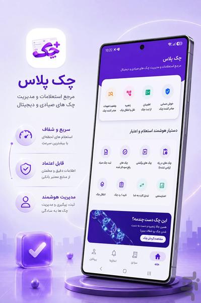 چک پلاس - عکس برنامه موبایلی اندروید