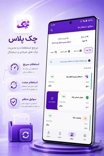 چک پلاس - عکس برنامه موبایلی اندروید