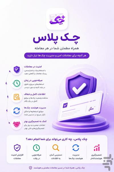 چک پلاس - عکس برنامه موبایلی اندروید