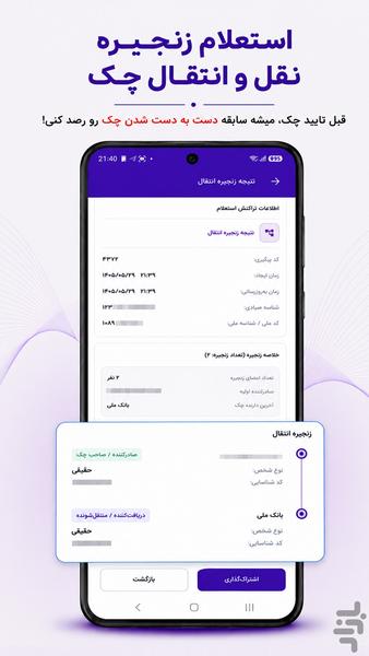 چک صیادی - Image screenshot of android app