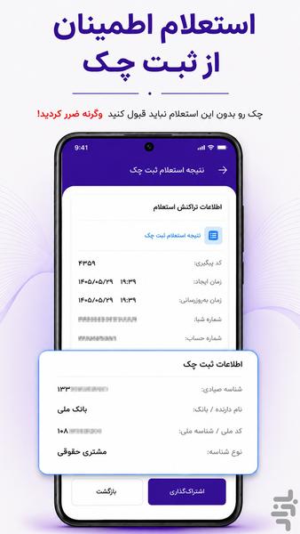 چک صیادی - Image screenshot of android app