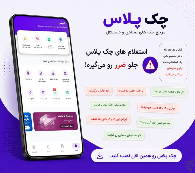 چک صیادی - Image screenshot of android app