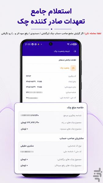 چک صیادی - Image screenshot of android app