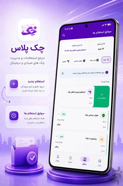 چک پلاس - عکس برنامه موبایلی اندروید