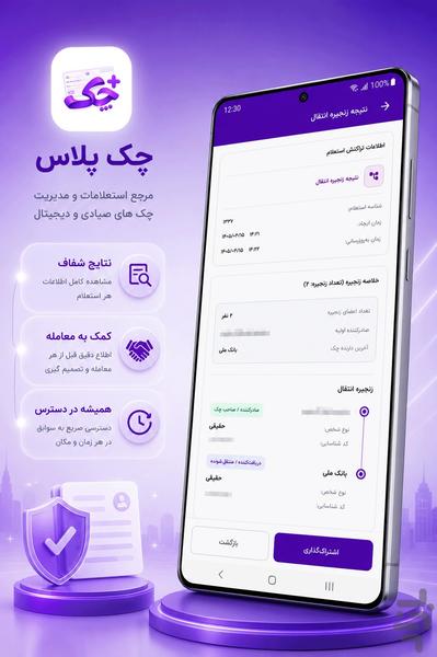 چک پلاس - عکس برنامه موبایلی اندروید