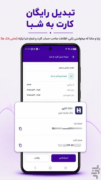 چک صیادی - Image screenshot of android app